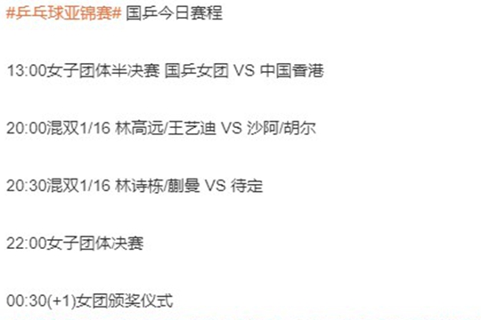 2024年10月09日乒乓球亚锦赛国乒赛程公布