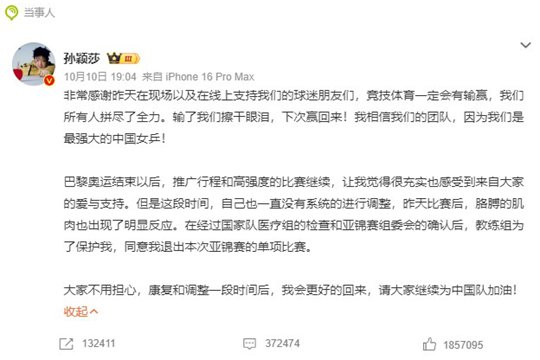 孙颖莎退出亚锦赛